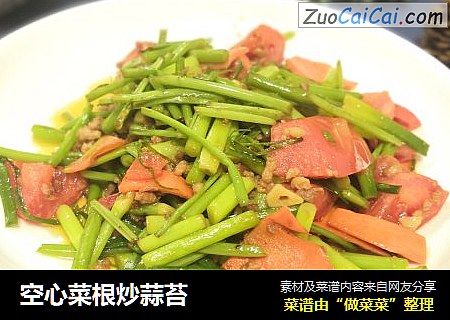 空心菜根炒蒜苔
