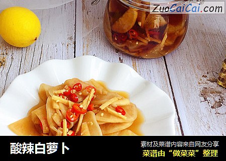 酸辣白萝卜