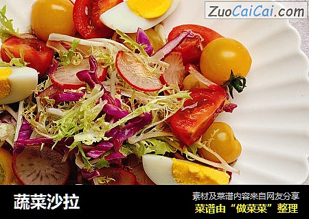 蔬菜沙拉