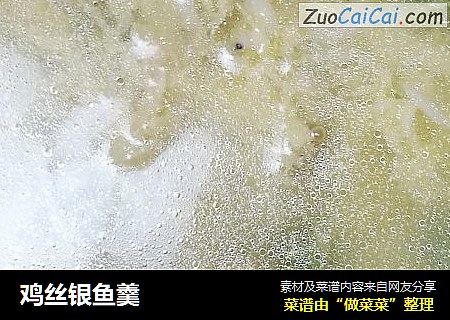 鸡丝银鱼羹