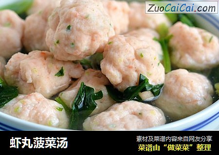 虾丸菠菜汤
