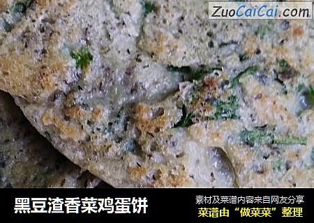 黑豆渣香菜鸡蛋饼