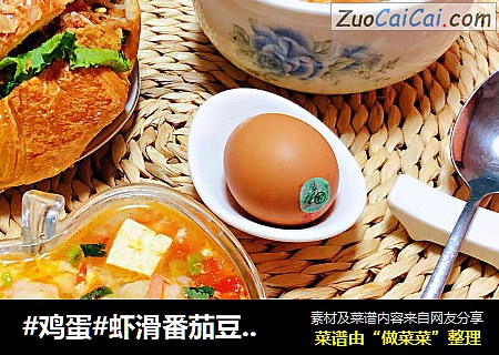 #鸡蛋#虾滑番茄豆腐蛋花羹