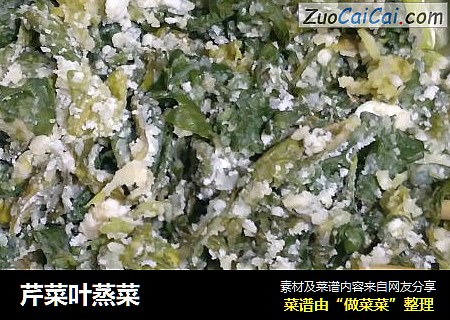 芹菜叶蒸菜
