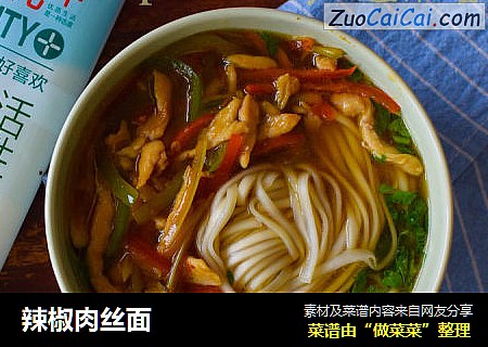 辣椒肉丝面