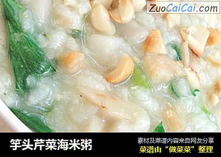 竽头芹菜海米粥