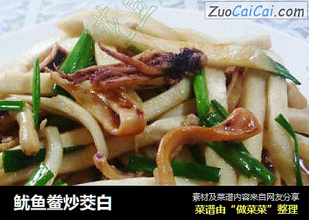 鱿鱼鲞炒茭白