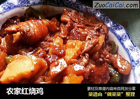 农家红烧鸡
