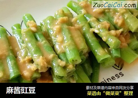 麻酱豇豆