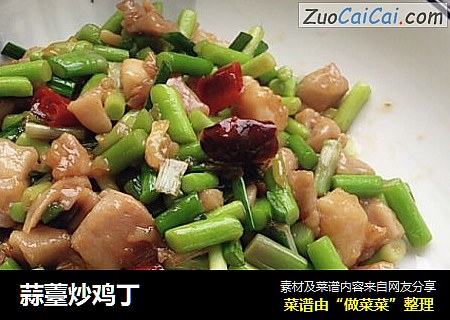 蒜薹炒鸡丁