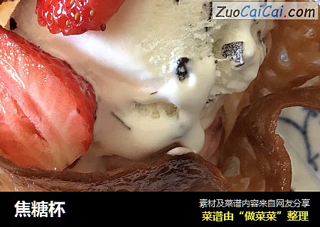 焦糖杯