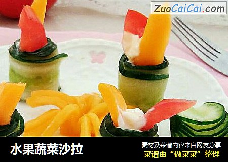水果蔬菜沙拉