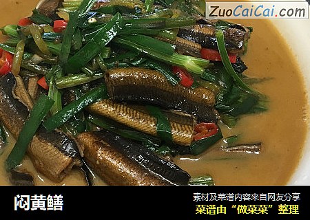 闷黄鳝