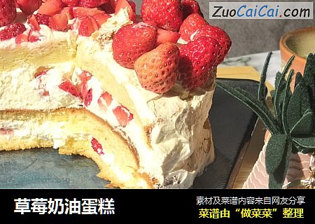 草莓奶油蛋糕