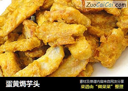 蛋黄焗芋头