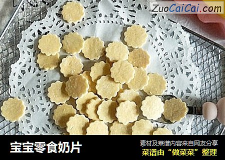 宝宝零食奶片