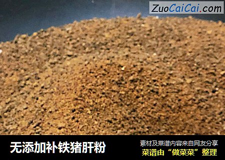 无添加补铁猪肝粉