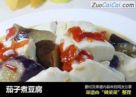 茄子煮豆腐