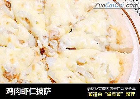 鸡肉虾仁披萨