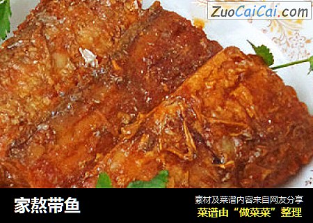 家熬带鱼