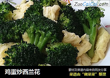 鸡蛋炒西兰花