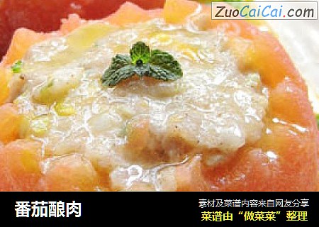 番茄酿肉