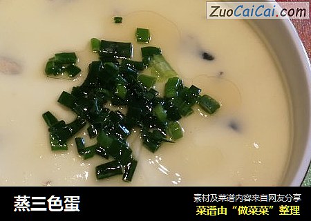 蒸三色蛋