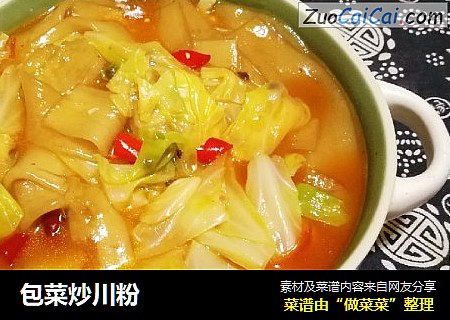 包菜炒川粉