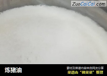 炼猪油