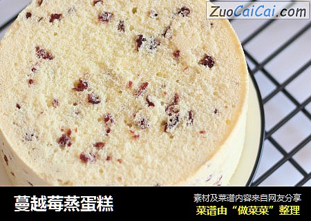 蔓越莓蒸蛋糕