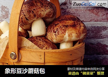 象形豆沙蘑菇包