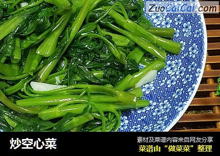 炒空心菜