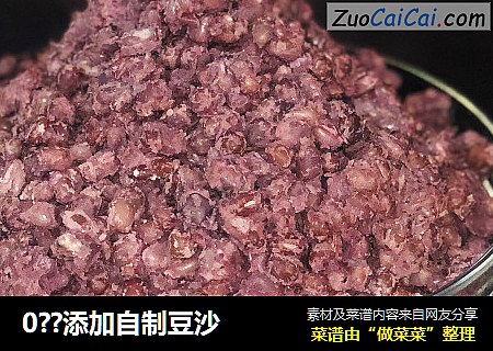 0??添加自制豆沙