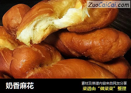 奶香麻花