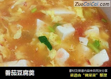 番茄豆腐羹