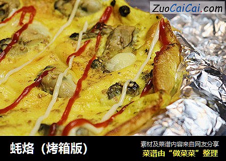 蚝烙（烤箱版）