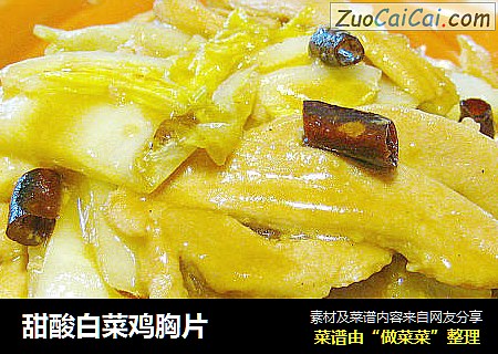 甜酸白菜鸡胸片