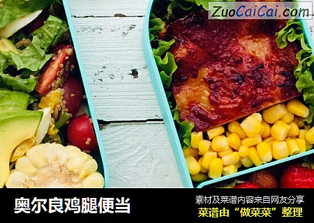 奥尔良鸡腿便当