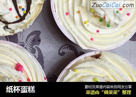 纸杯蛋糕