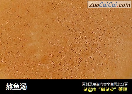 熬鱼汤