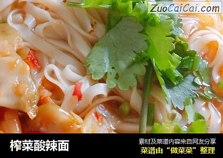 榨菜酸辣面
