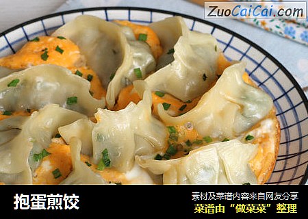 抱蛋煎饺