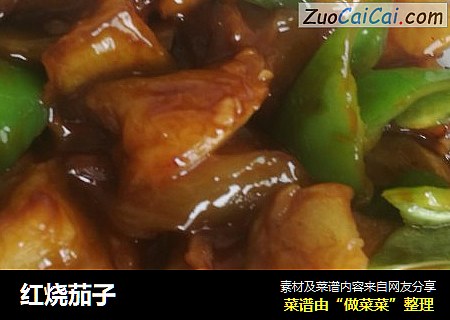 红烧茄子