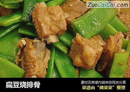 扁豆烧排骨