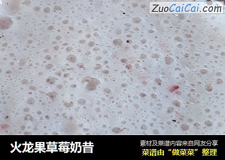 火龙果草莓奶昔