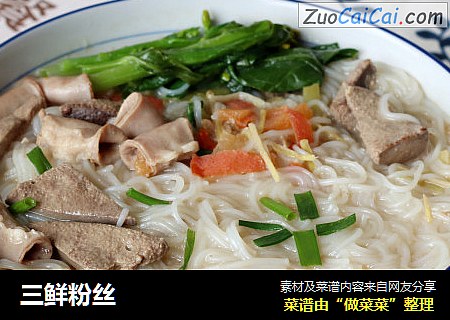 三鲜粉丝