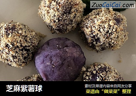 芝麻紫薯球