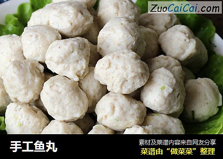 手工鱼丸