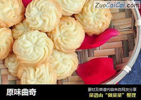 原味曲奇