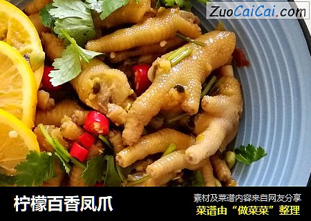 柠檬百香凤爪
